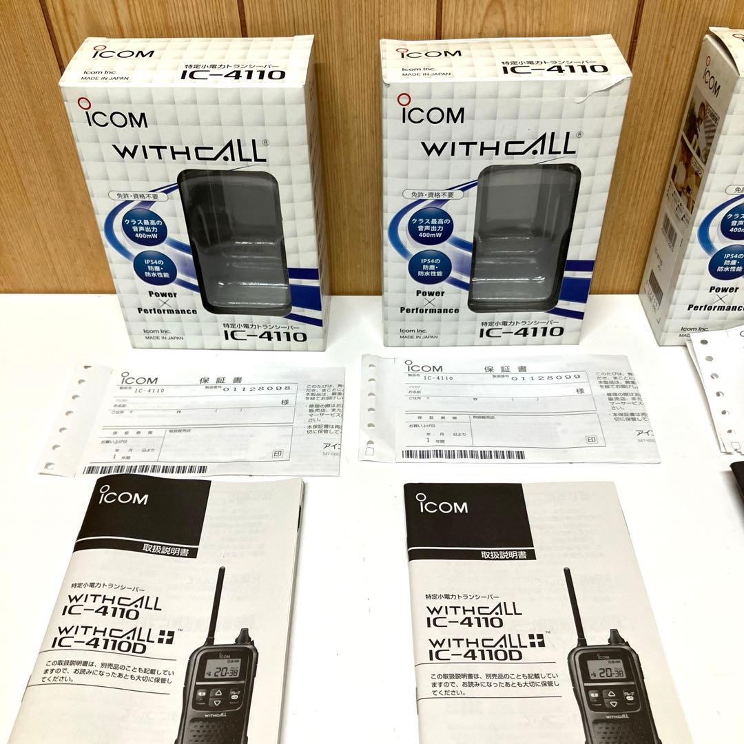 E88 icom IC-4110 HM-186L トランシーバー WITH 8台 - メルカリ