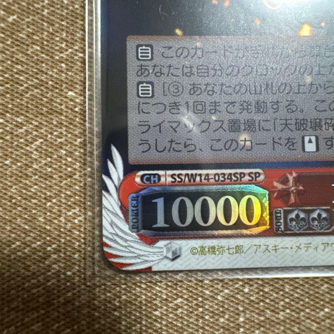 箔押し ヴァイスシュヴァルツ 灼眼のシャナ SP 大いなる器 シャナ