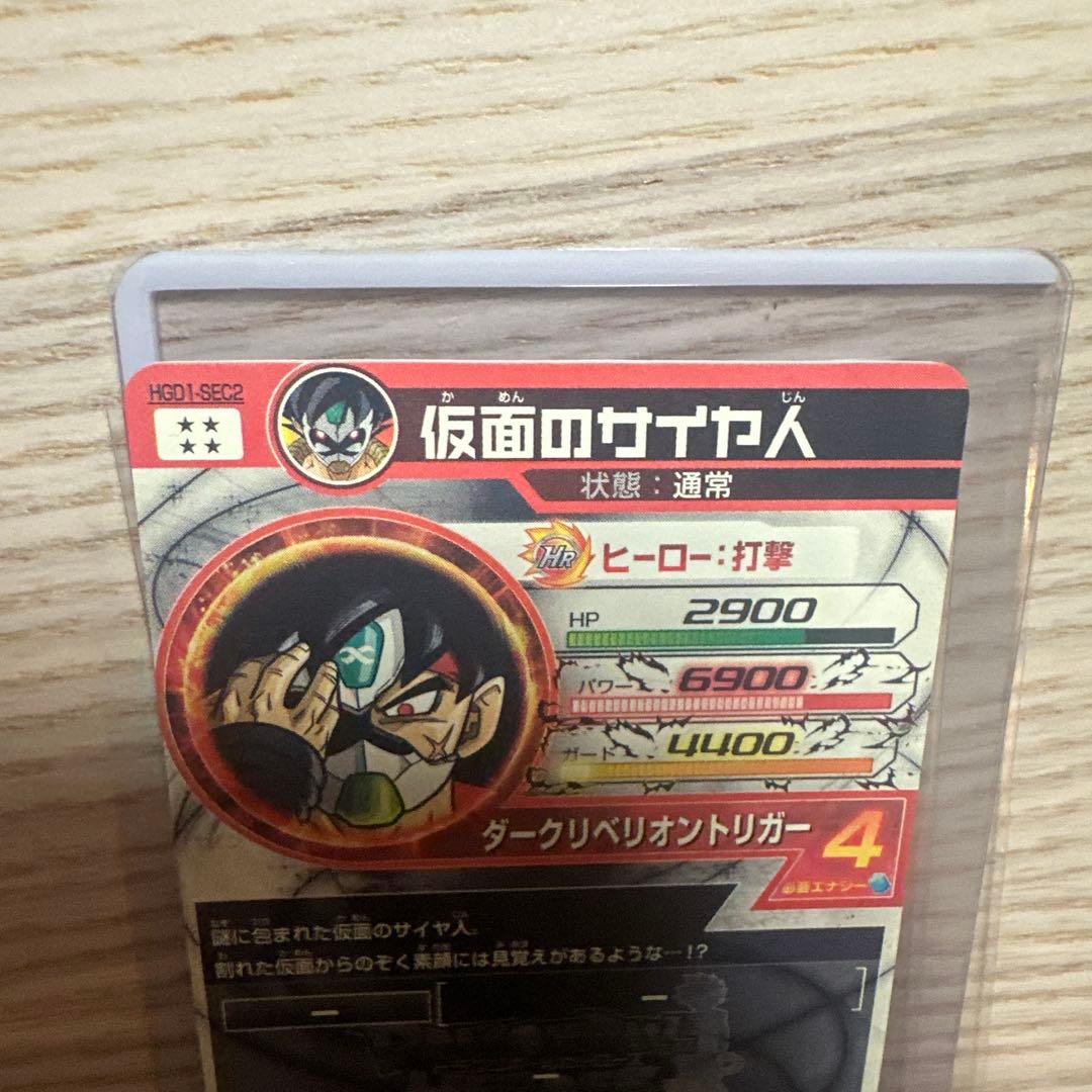 本家 スーパードラゴンボールヒーローズ　hgd1-sec2 仮面のサイヤ人