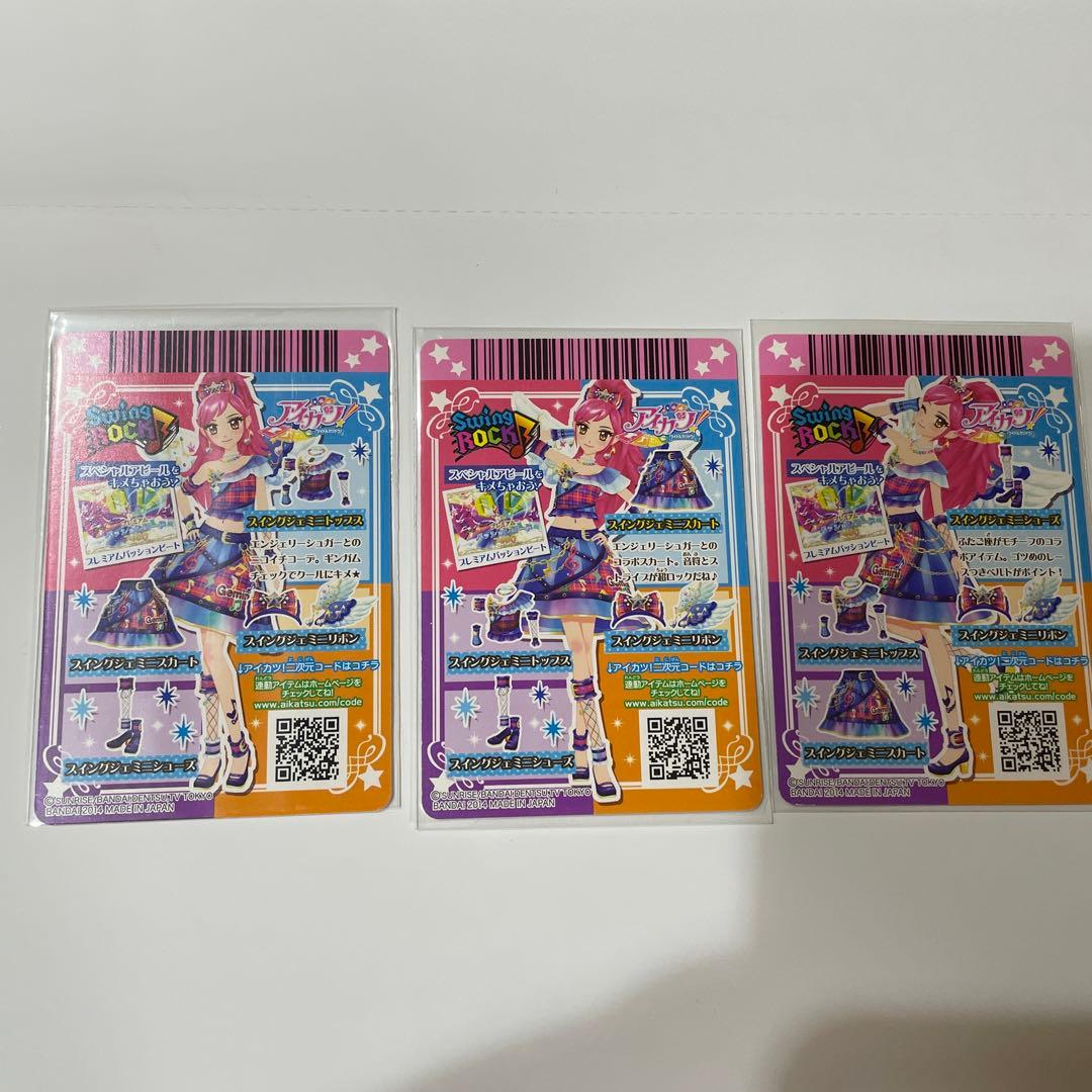 アイカツ エンジェリージェミニ コーデ スイングジェミニコーデ 星宮