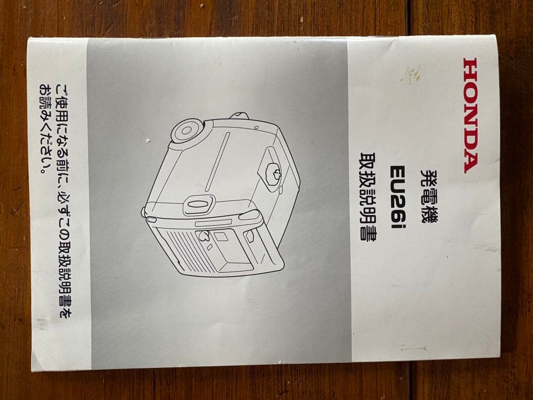 ボブ様専用 発電機 HONDA EU26i 使用少なめ ECOモード 取扱説明書