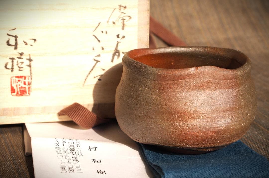 人気作家☆中村和樹【師：中村真・中村六郎】☆備前【緋襷】ぐいのみ