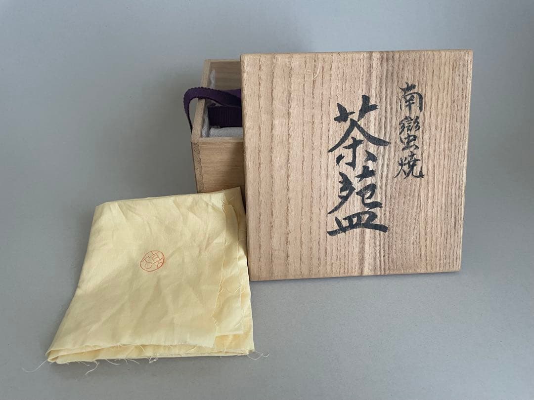 美品 中川伊作 南蛮焼茶碗 沖縄 知花窯 共箱・共布付き 茶道具 琉球 壺屋焼