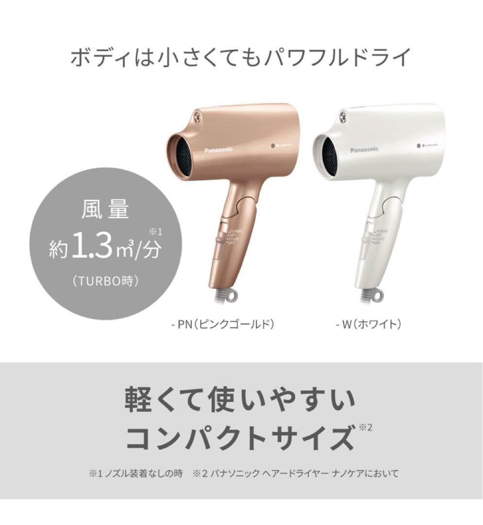【新品未開封】パナソニック ヘアドライヤー ナノケア ナノイー 静電気抑制