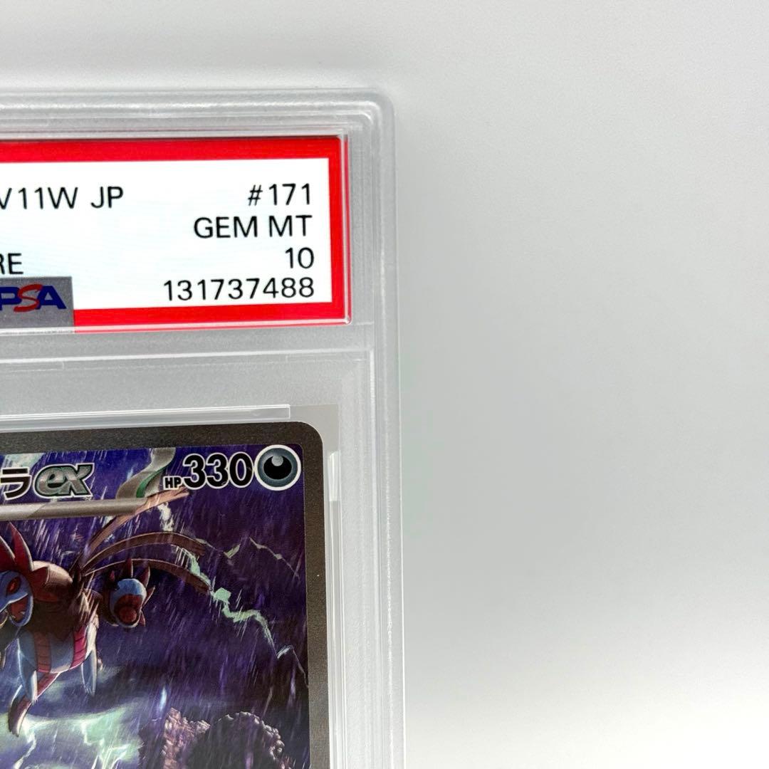 【PSA】サザンドラex SAR