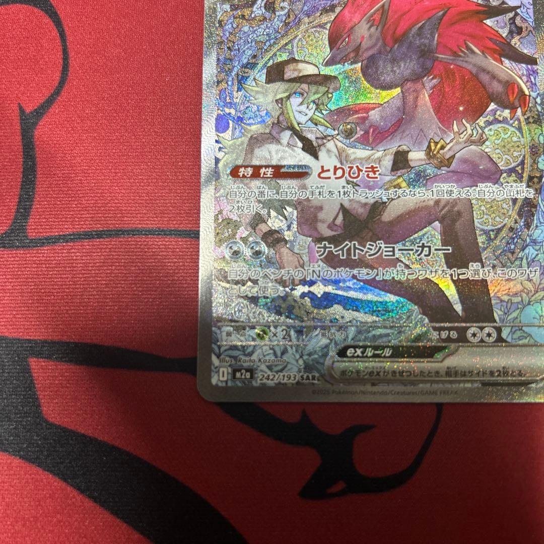 Nのゾロアークsar（センタリング良）