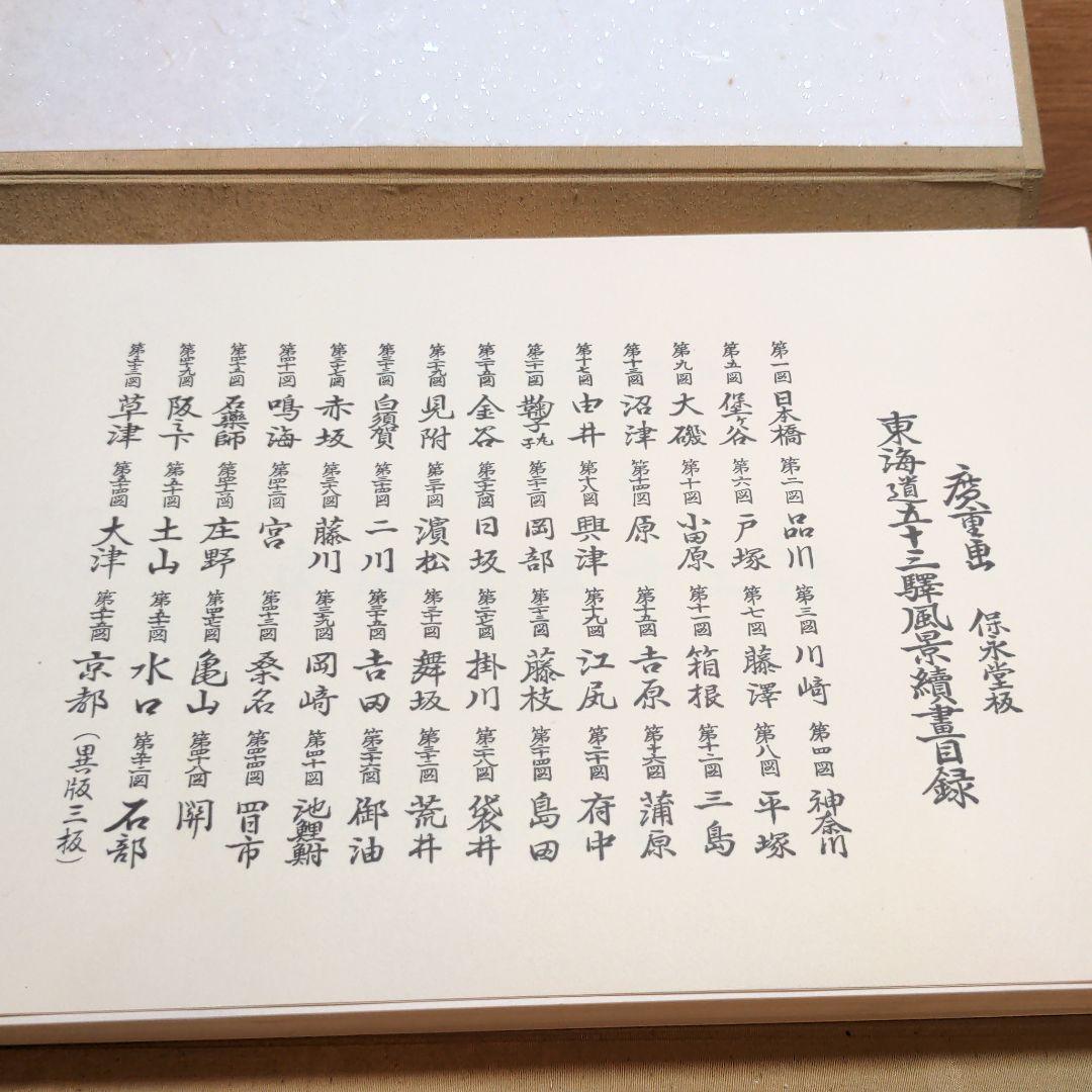 東海道五十三次