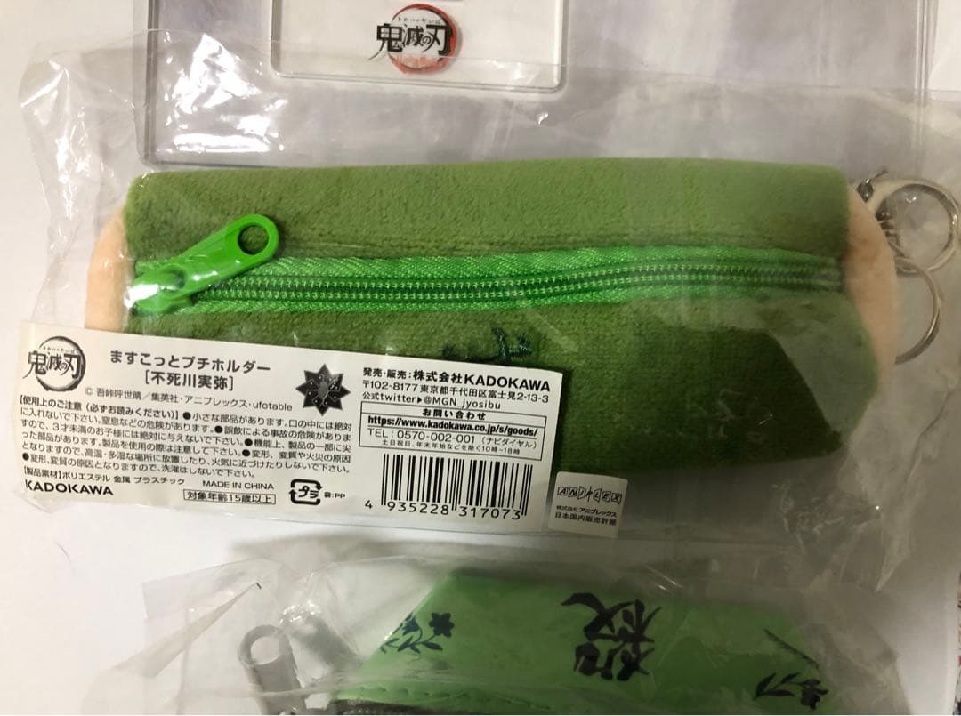 鬼滅の刃 不死川実弥 セット