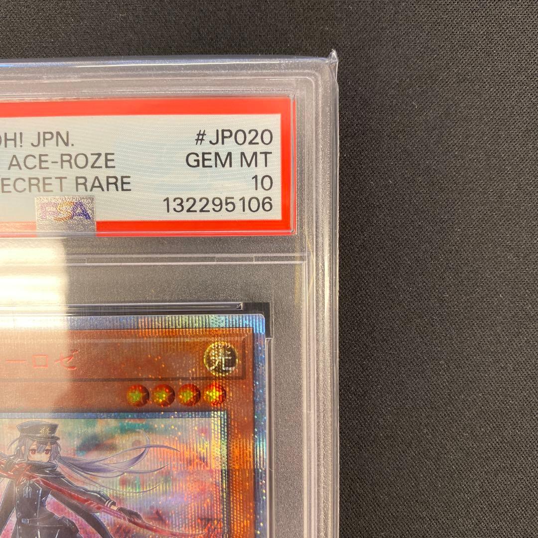 遊戯王 閃刀姫ロゼ 20thシークレット PSA10