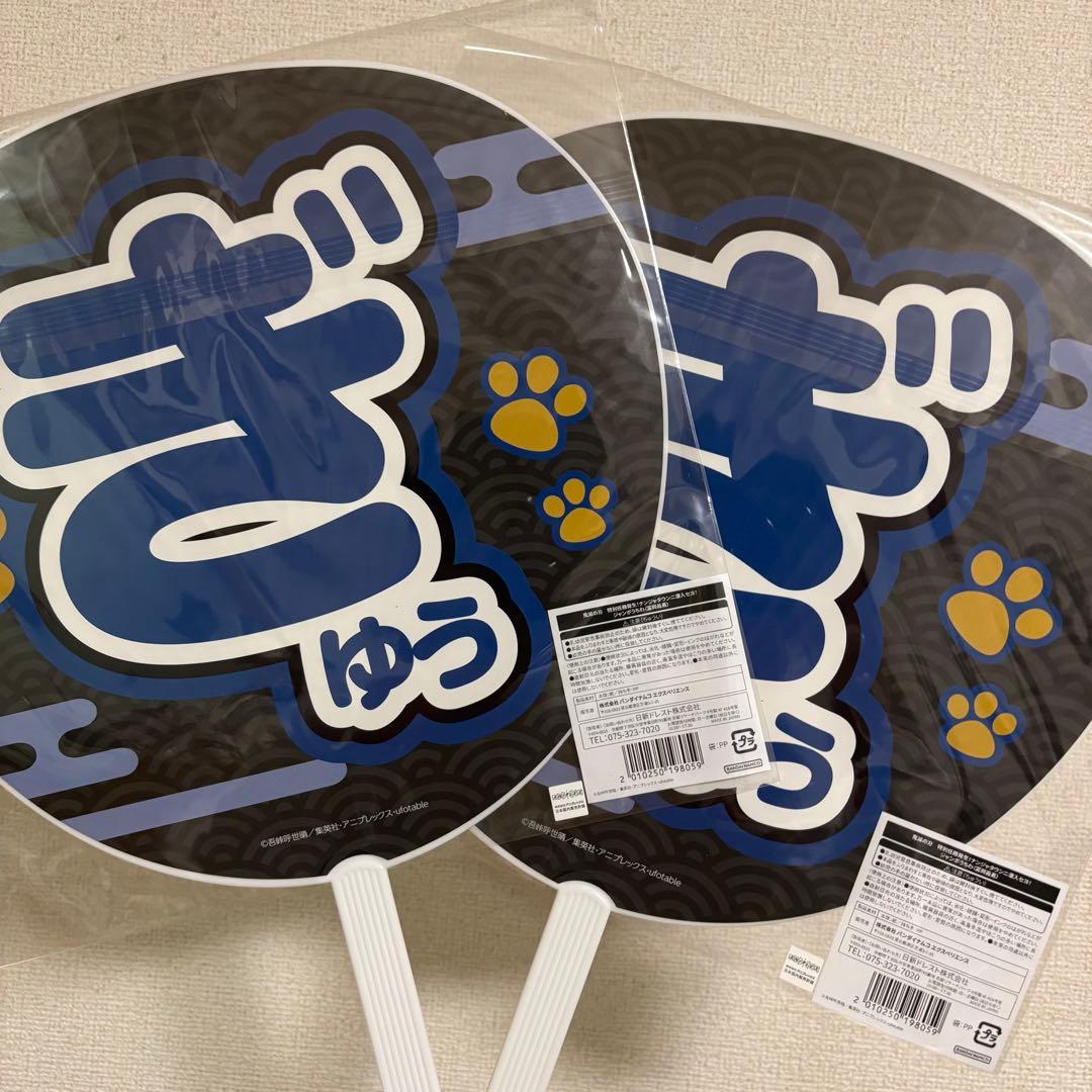 な*な様 鬼滅の刃 ナンジャタウン ジャンボうちわ 冨岡義勇 2枚