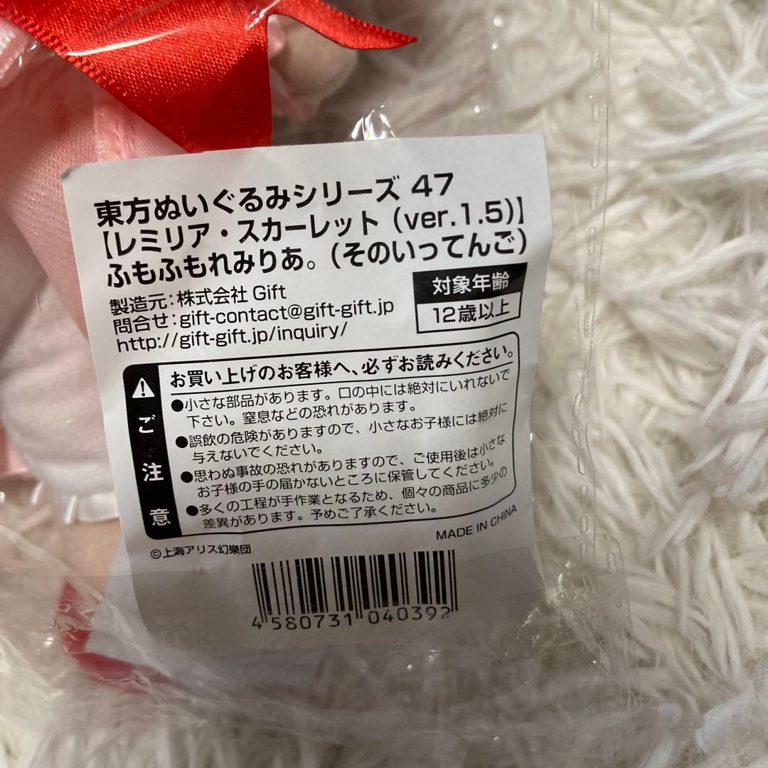 ふもふもれみりあ。(そのいってんご)ぬいぐるみ　特典付き