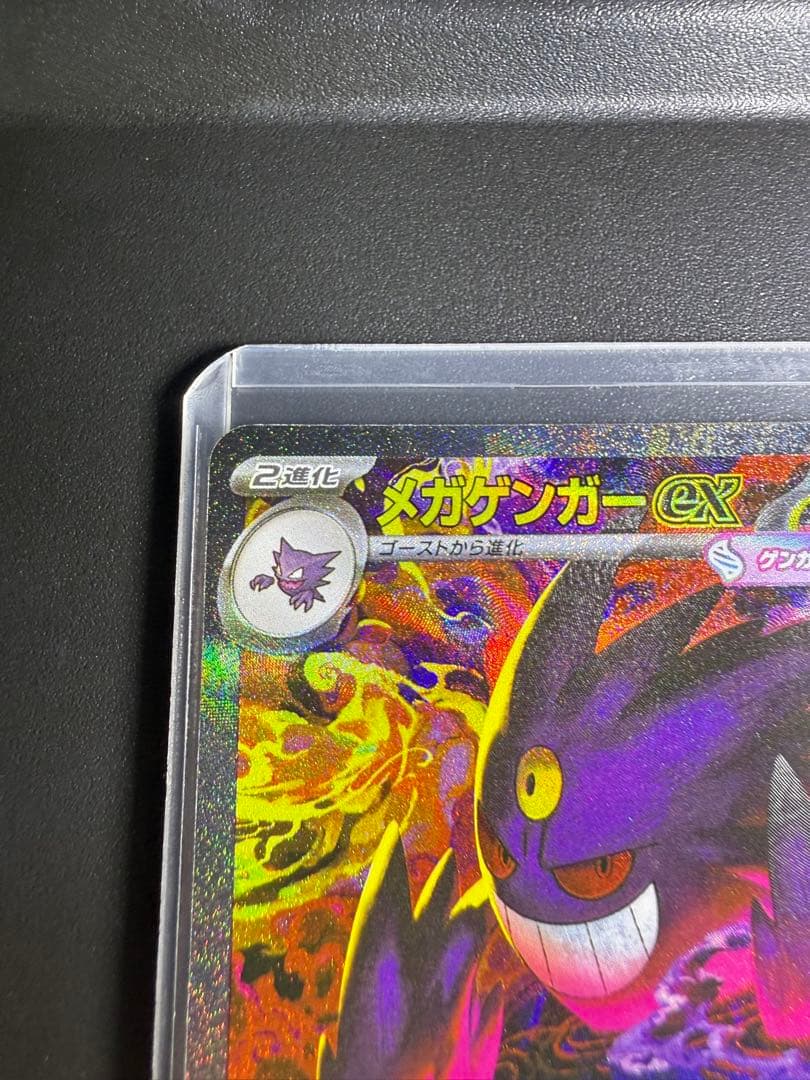 【即日発送】ポケモンカード　メガゲンガーex SAR MEGAドリーム