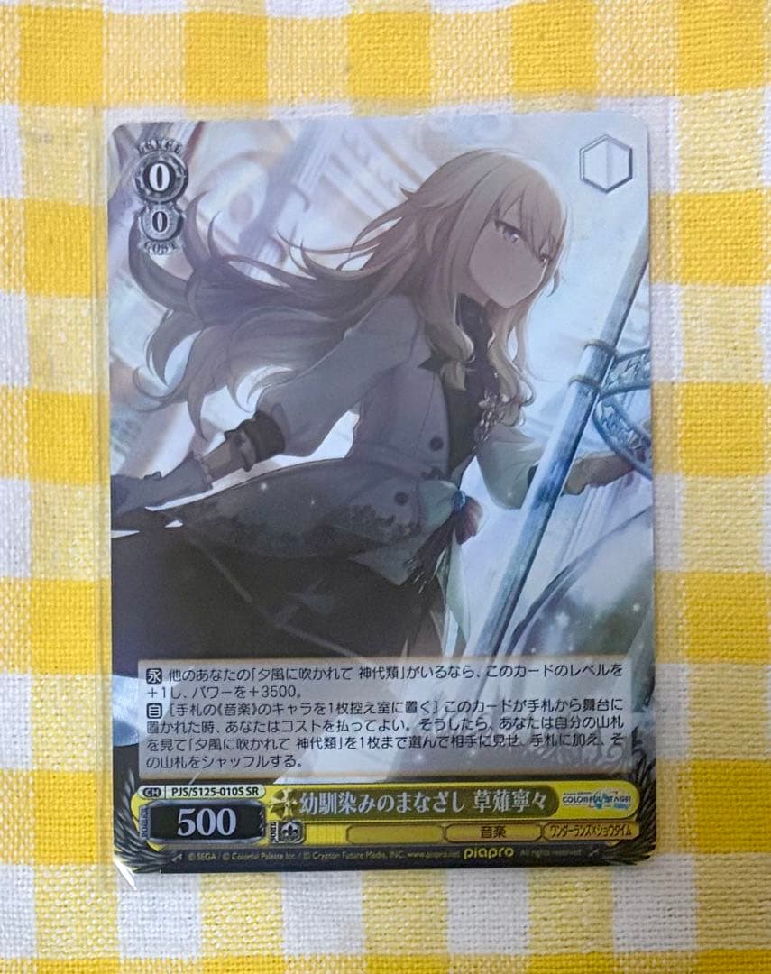 プロセカ ヴァイスシュヴァルツ 草薙寧々 SR 幼馴染みのまなざし