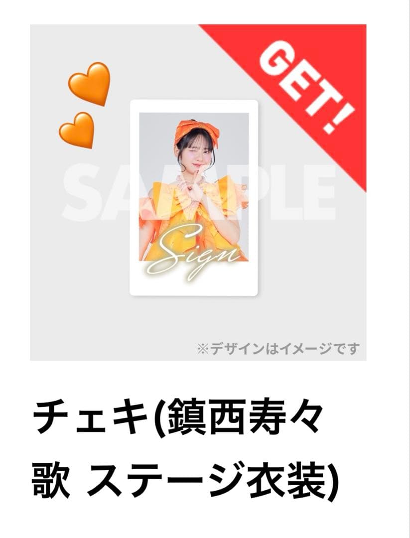 FRUITZIPPER 鎮西寿々歌 チェキ 直筆サイン入り アクスタ