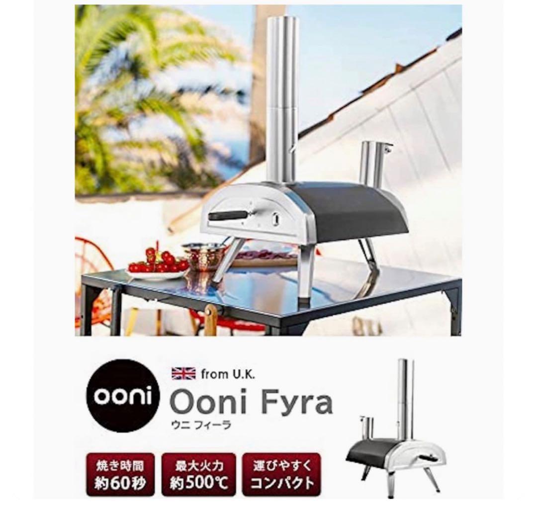新品 Ooni Fyra 12 木質ペレット ピザ窯 ポータブル ⭐︎即日発送⭐︎