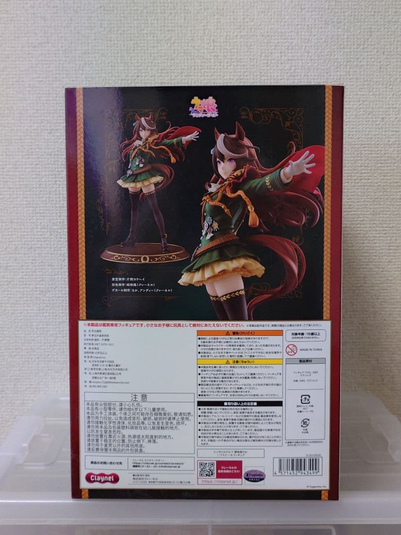 ウマ娘　シンボリルドルフ　1／7 完成品フィギュア
