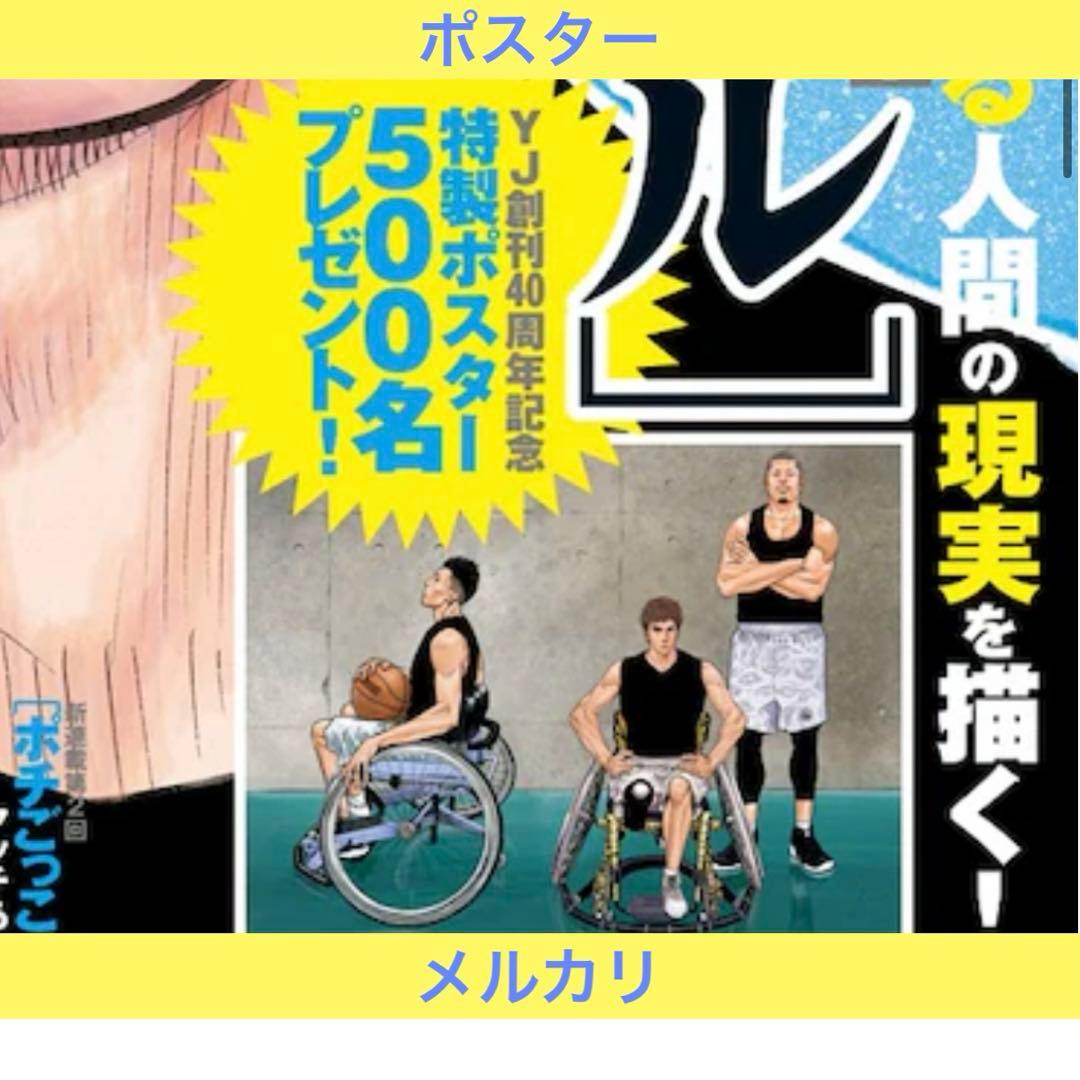週刊ヤングジャンプ 創刊40周年記念 「リアル ポスター」［当選品・ポスター］ 週刊ヤングジャンプ 創刊40周年記念 「リアル ポスター」［当選品