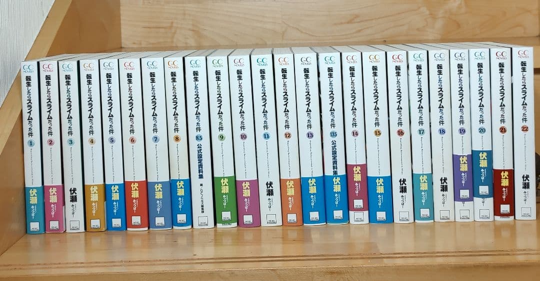 転生したらスライムだった件 ライトノベル 1-22巻セット (マイクロ