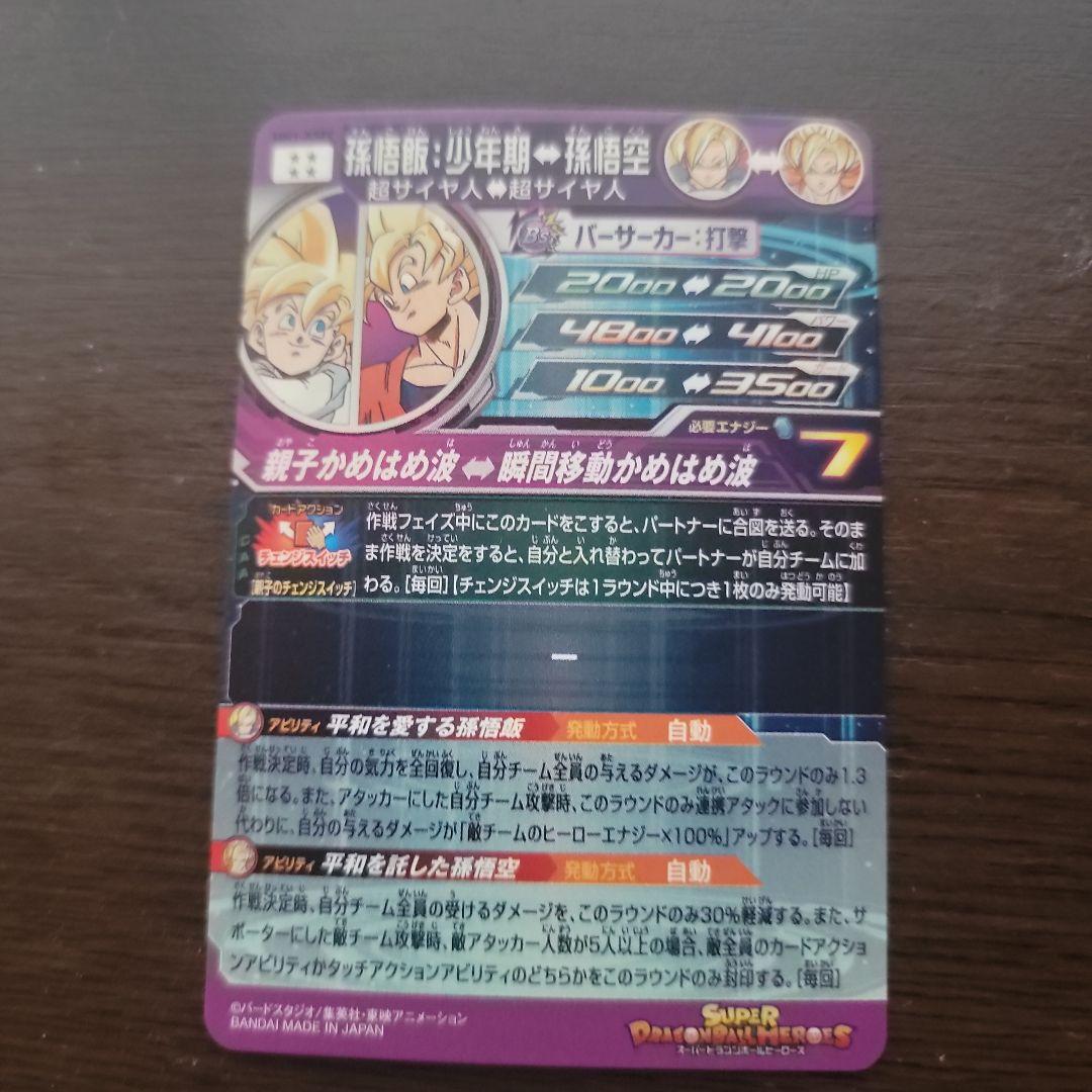 スーパードラゴンボールヒーローズカード 16枚