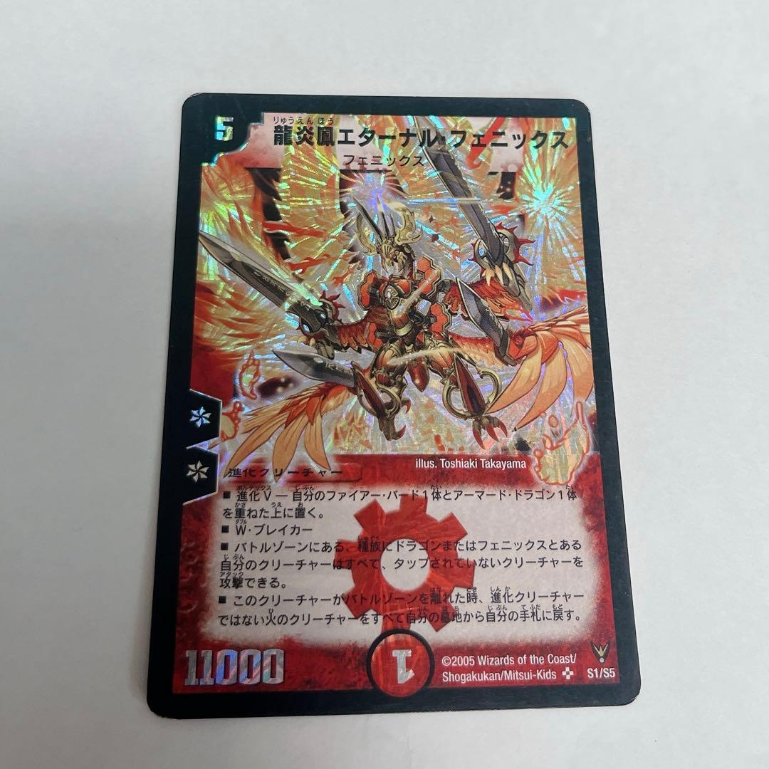 デュエルマスターズ 龍炎鳳エターナル・フェニックス初期 2005年