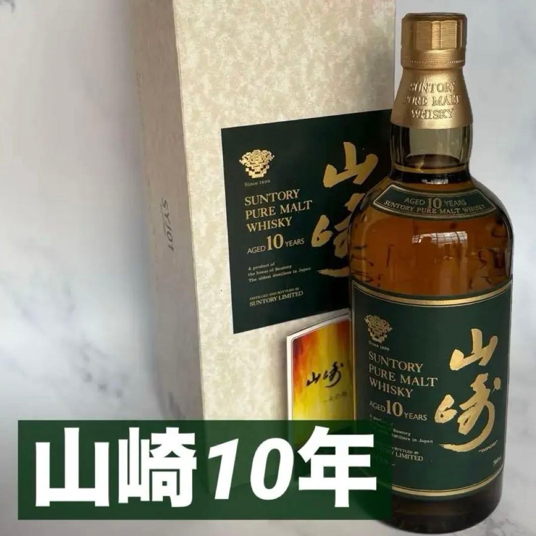 希少 】サントリー 山崎10年 ピュアモルトウイスキー グリーンラベル 古酒