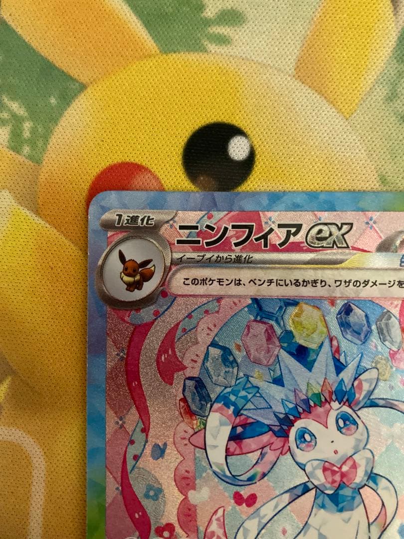 ニンフィアEX SAR