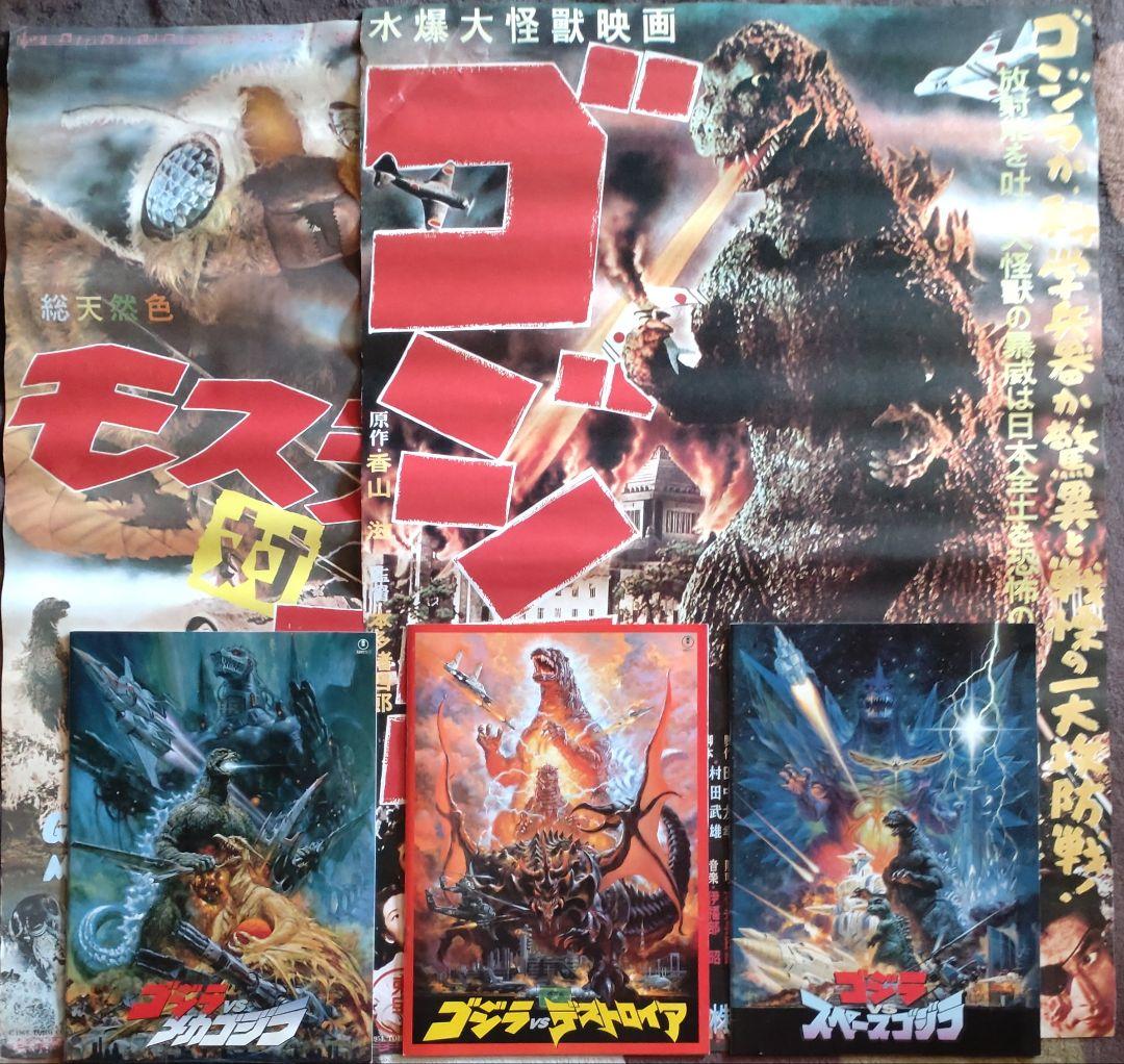 ゴジラポスター（復刻版）720mm✕510mm 7種類＋おまけ、ゴジラカード