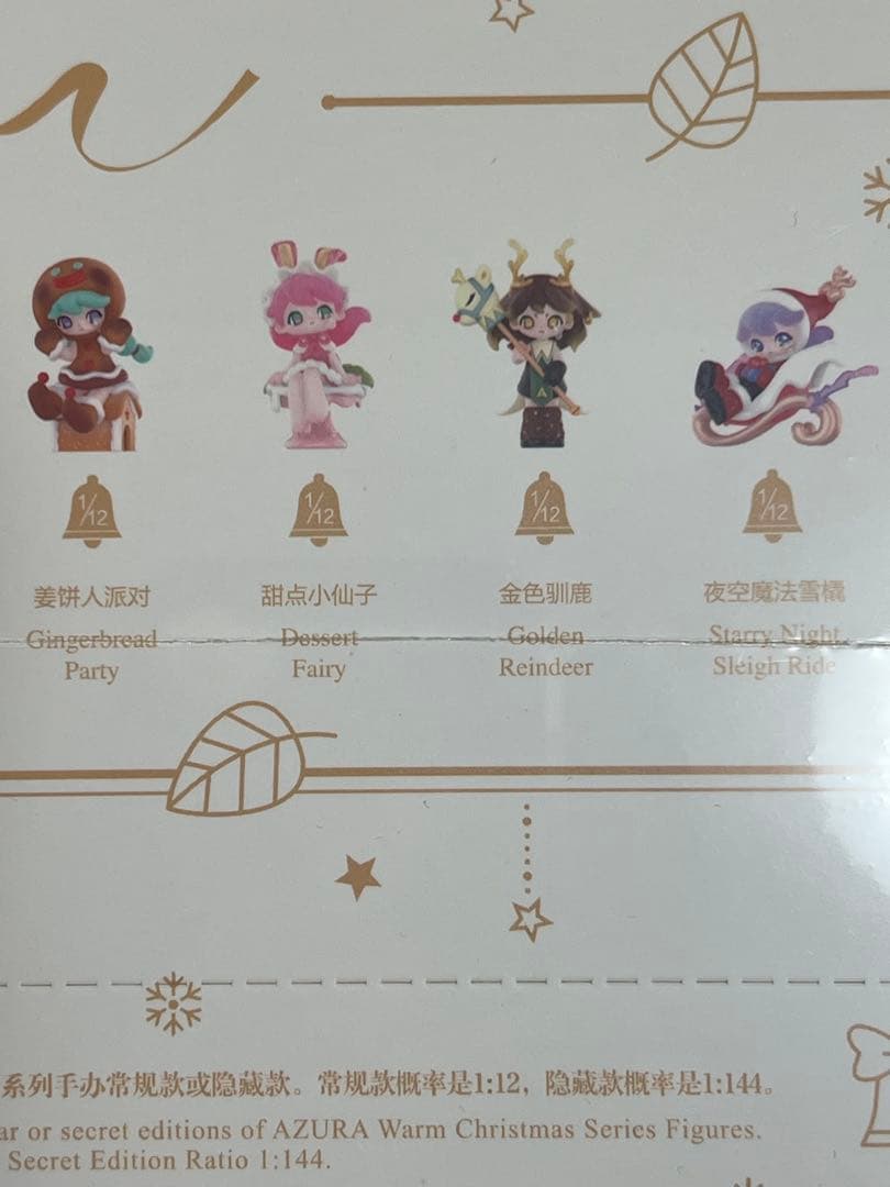 ポップマート　AZURA Warm Christmas BOX未開封12体