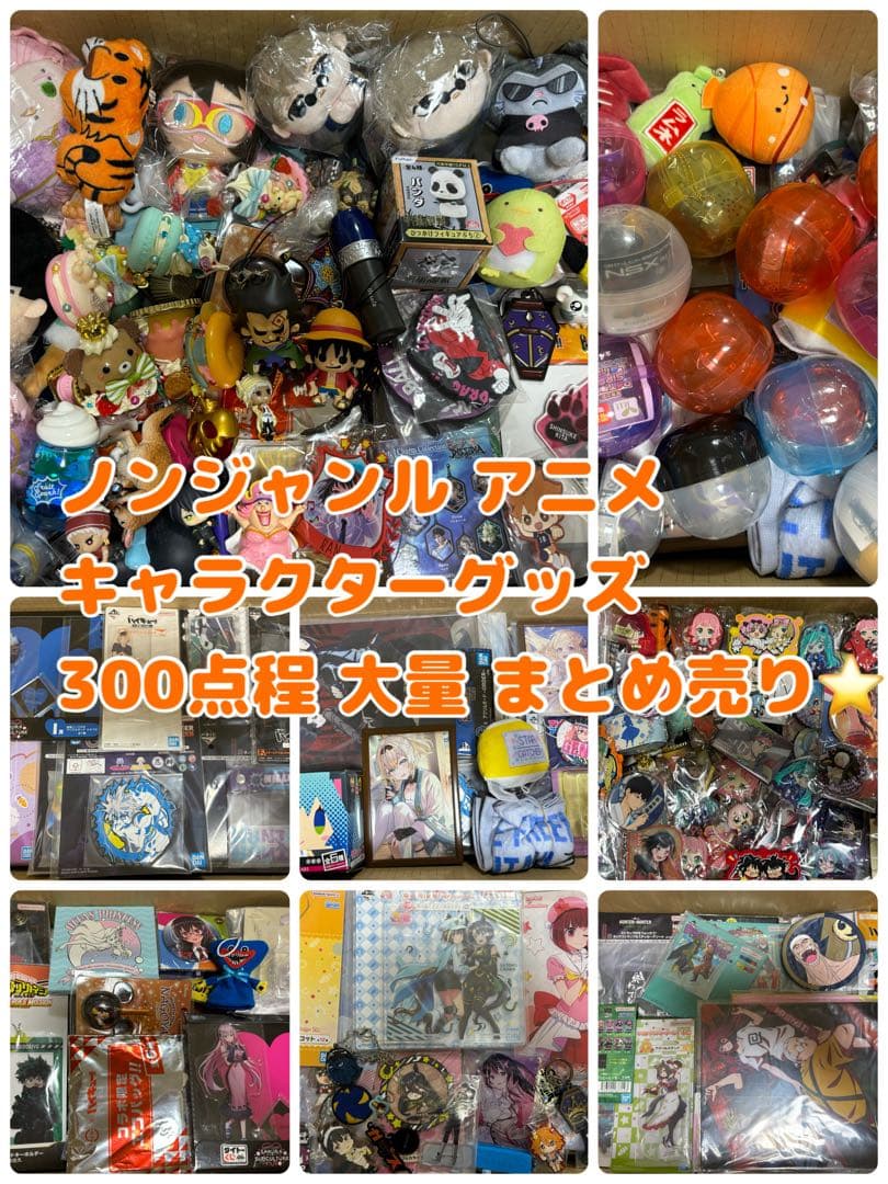 ノンジャンル アニメ キャラクターグッズ 大量 まとめ売り アニメ