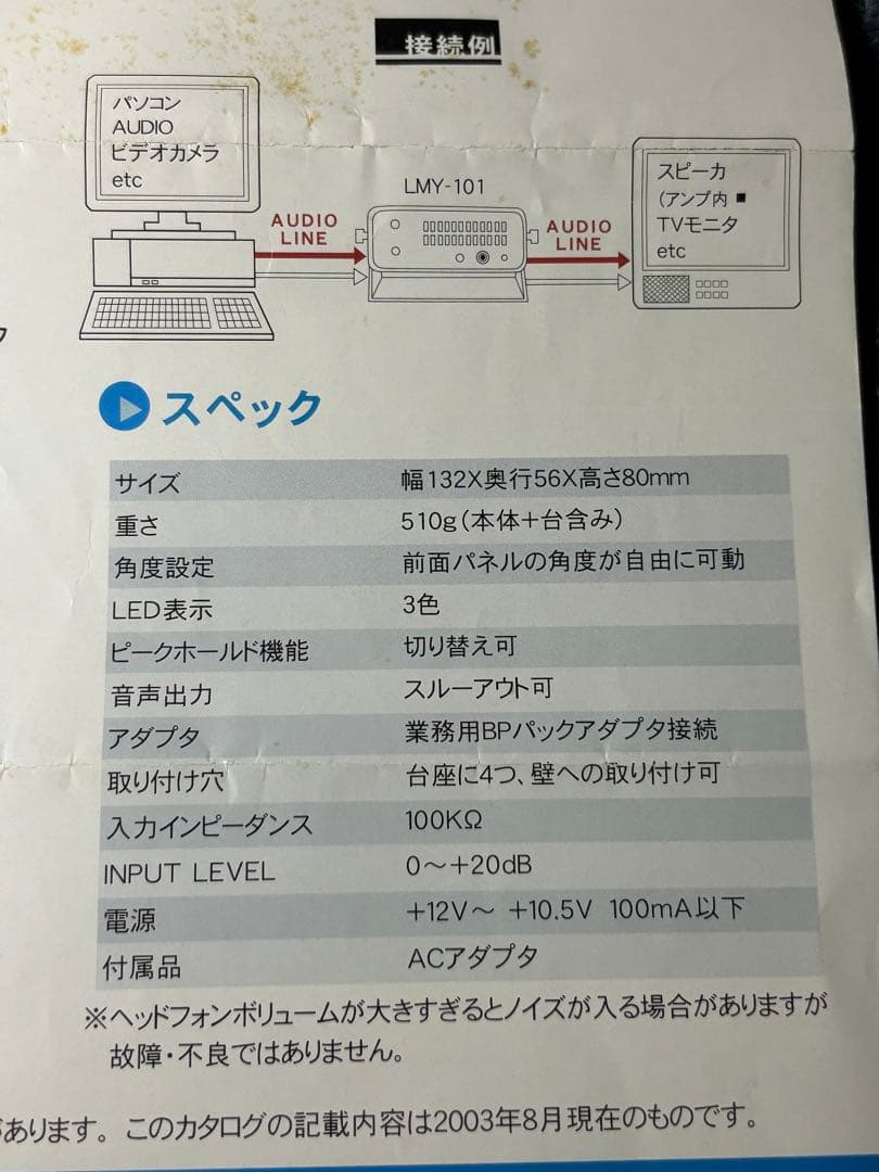 音声レベルチェッカー Level Master LMY-101 - メルカリ