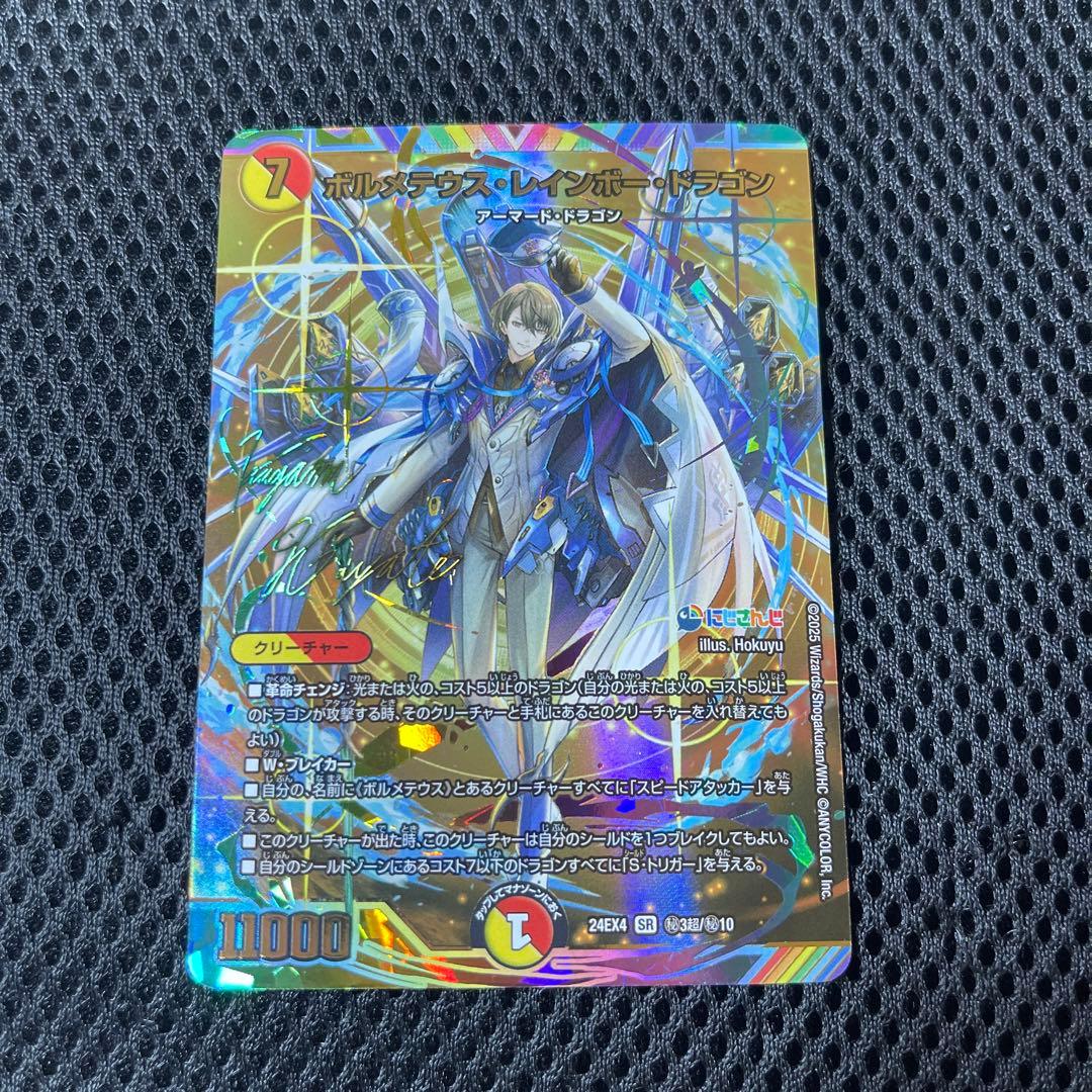 ボルメテウスレインボードラゴン SR シークレットサイン 加賀美ハヤト