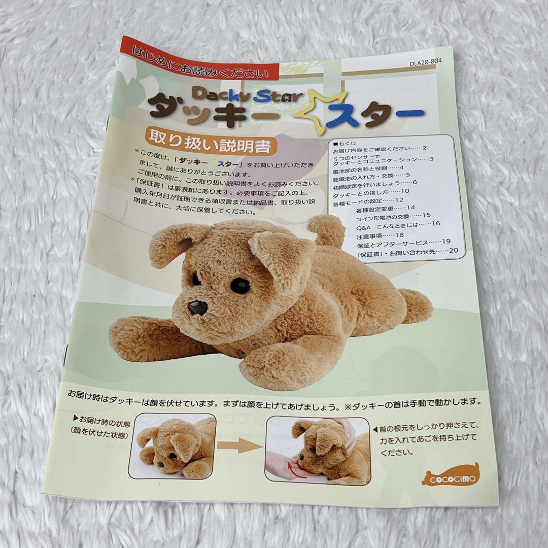 【未使用】おしゃべりダッキー ダッキースター コミュニケーショントイ 介護 知育