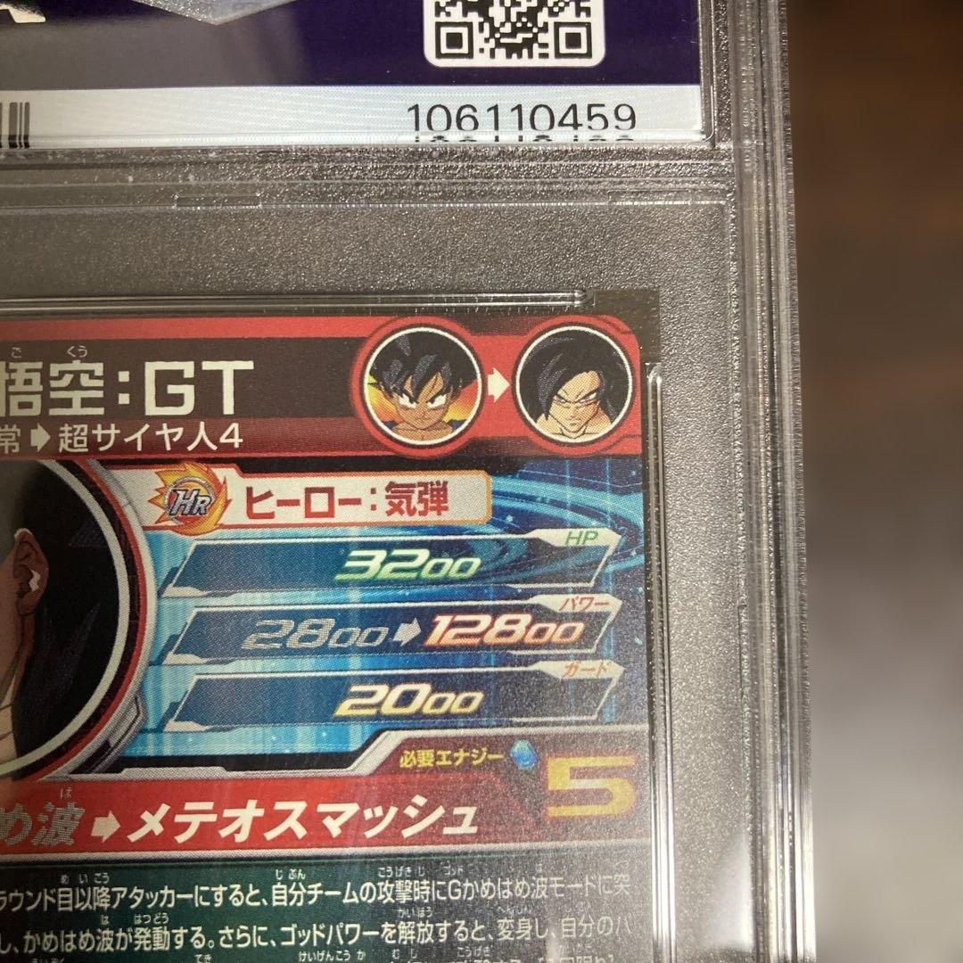 PSA10 UM9-SEC 孫悟空GT