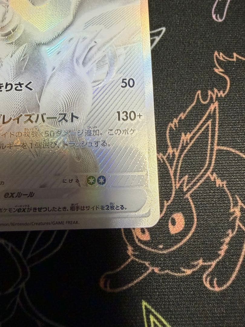 ［美品］レシラムex BWR SV11W ホワイトフレア 174/086