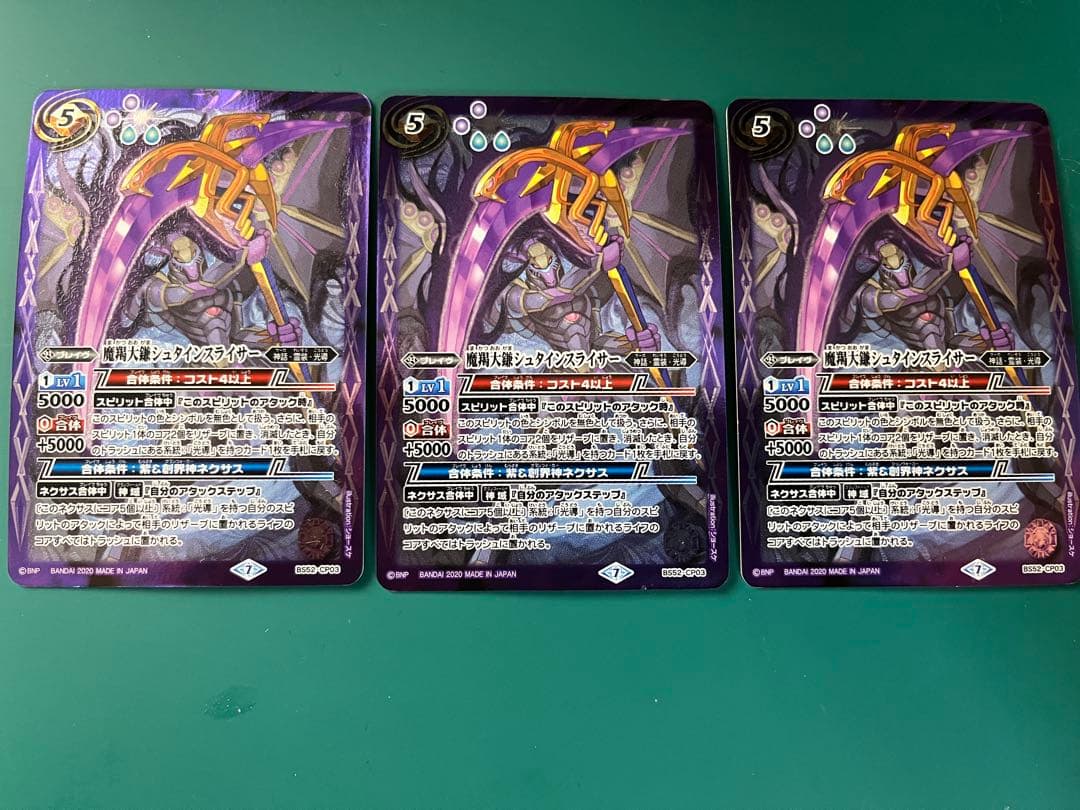 魔羯大鎌シュタインスライサー 3枚 - メルカリ