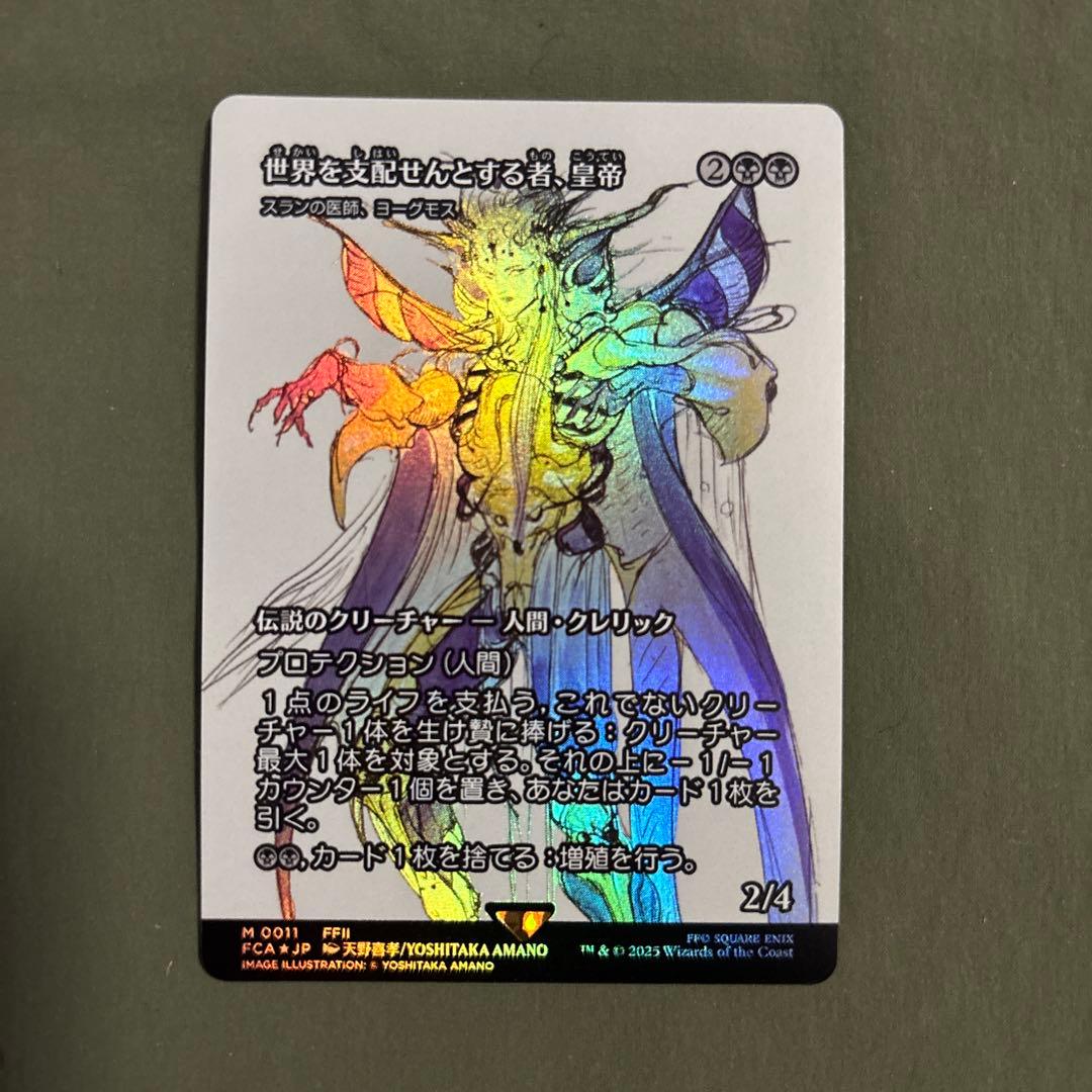 MTG　世界を支配せんとする者、皇帝　フルアート　継承史　Foil　天野喜孝