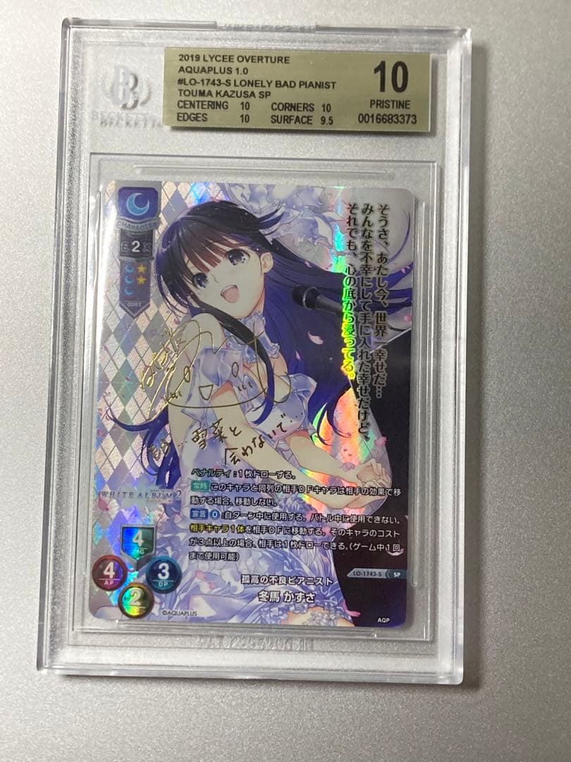 lycée 世界で一番の幸せ者冬馬かずさサインBGS10