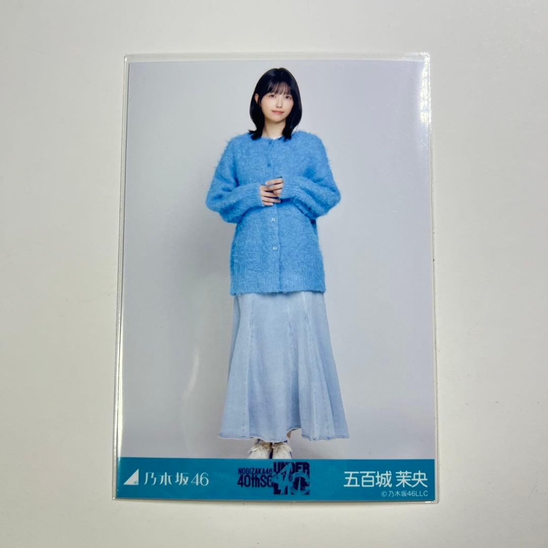 乃木坂46生写真 ニット×ロングデニムスカート 五百城茉央 チュウ