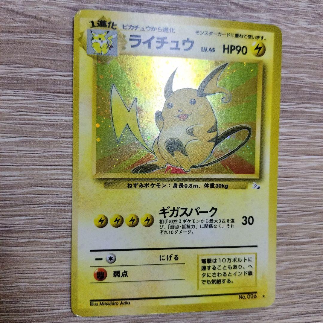 ライチュウ ☆ 第3弾拡張パック 化石の秘密 - メルカリ