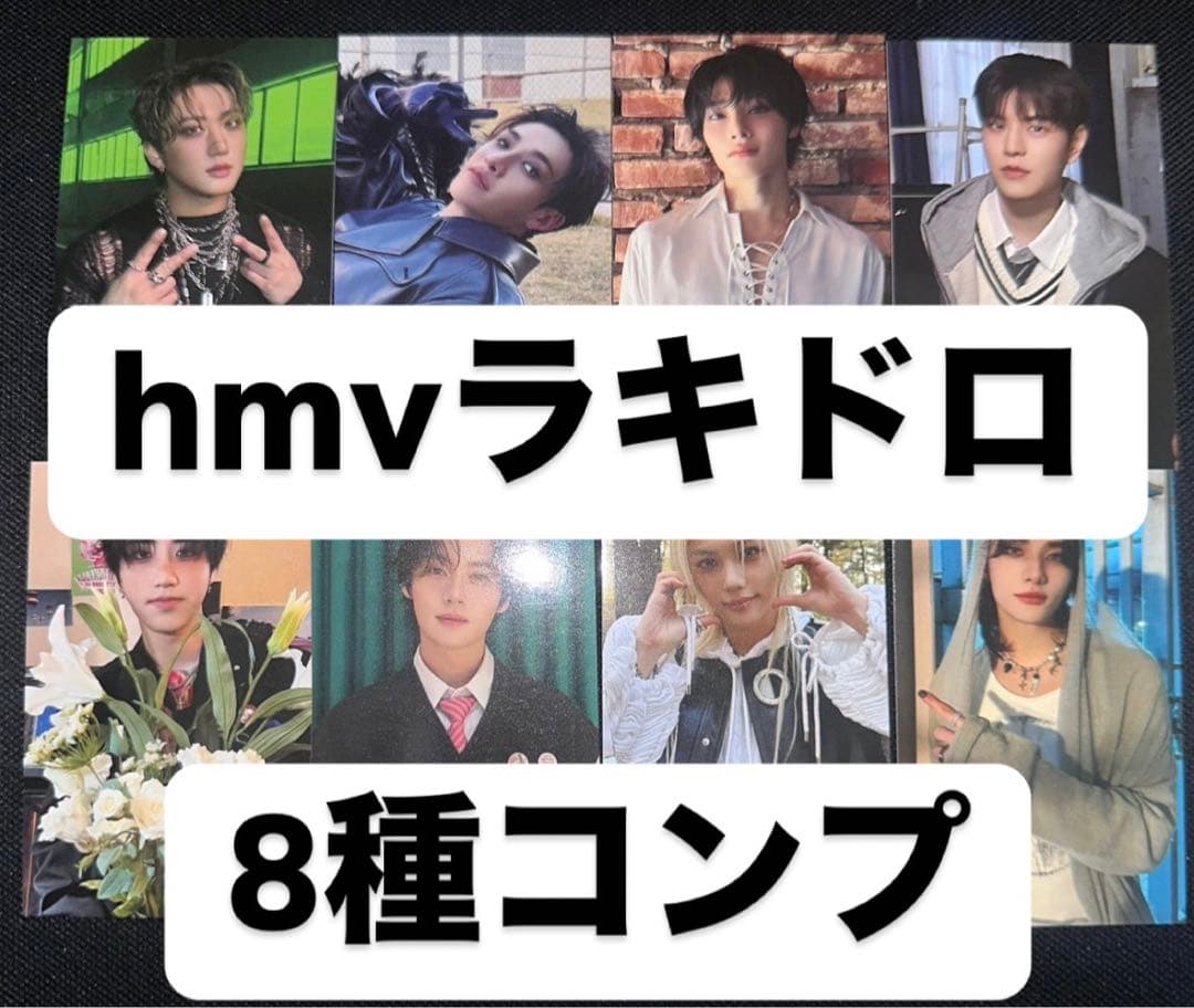 straykids hop 合 hmv ラキドロ 特典 トレカ