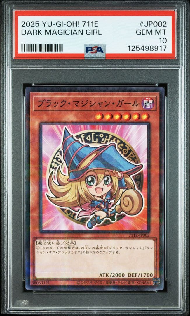 ブラック・マジシャン・ガール ハイチュウ プロモ　PSA10 連番