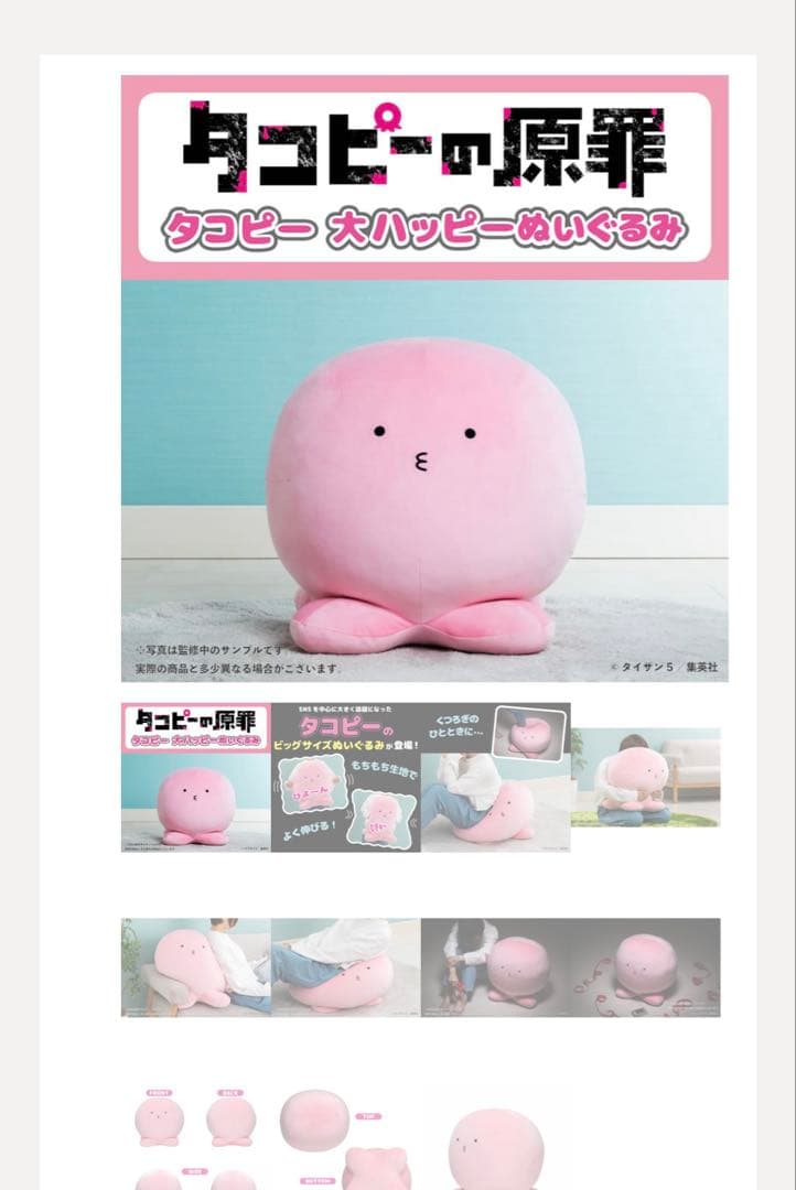 タコピーの原罪 大ハッピー ぬいぐるみ タコピー