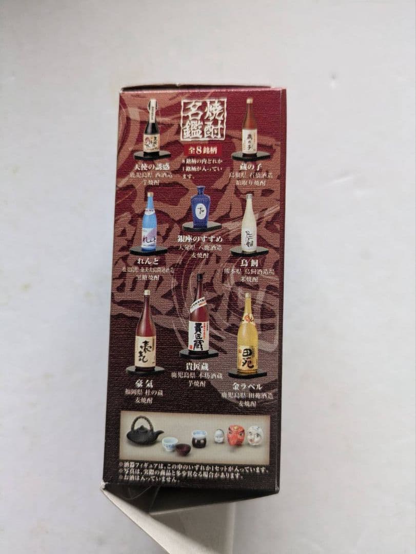 焼酎名鑑全８種コンプリート