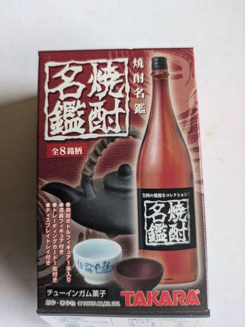 焼酎名鑑全８種コンプリート