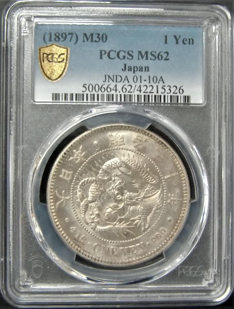 本物保証】E037 PCGS MS62 明治30年 新一圓銀貨 (小型) 本物保証】E037