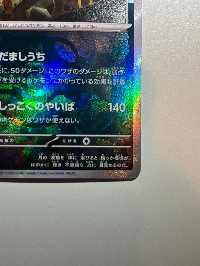 ブラッキー マスターボール　ミラー