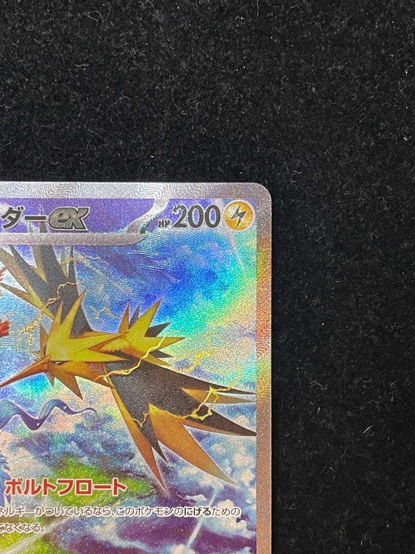 サンダーex SAR 204/165 ポケカ ポケモンカード