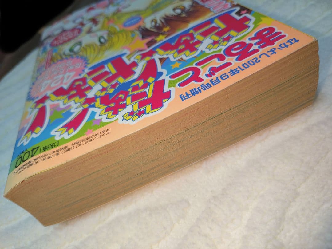 なかよし特別編集 まるごと だぁ！だぁ！だぁ！