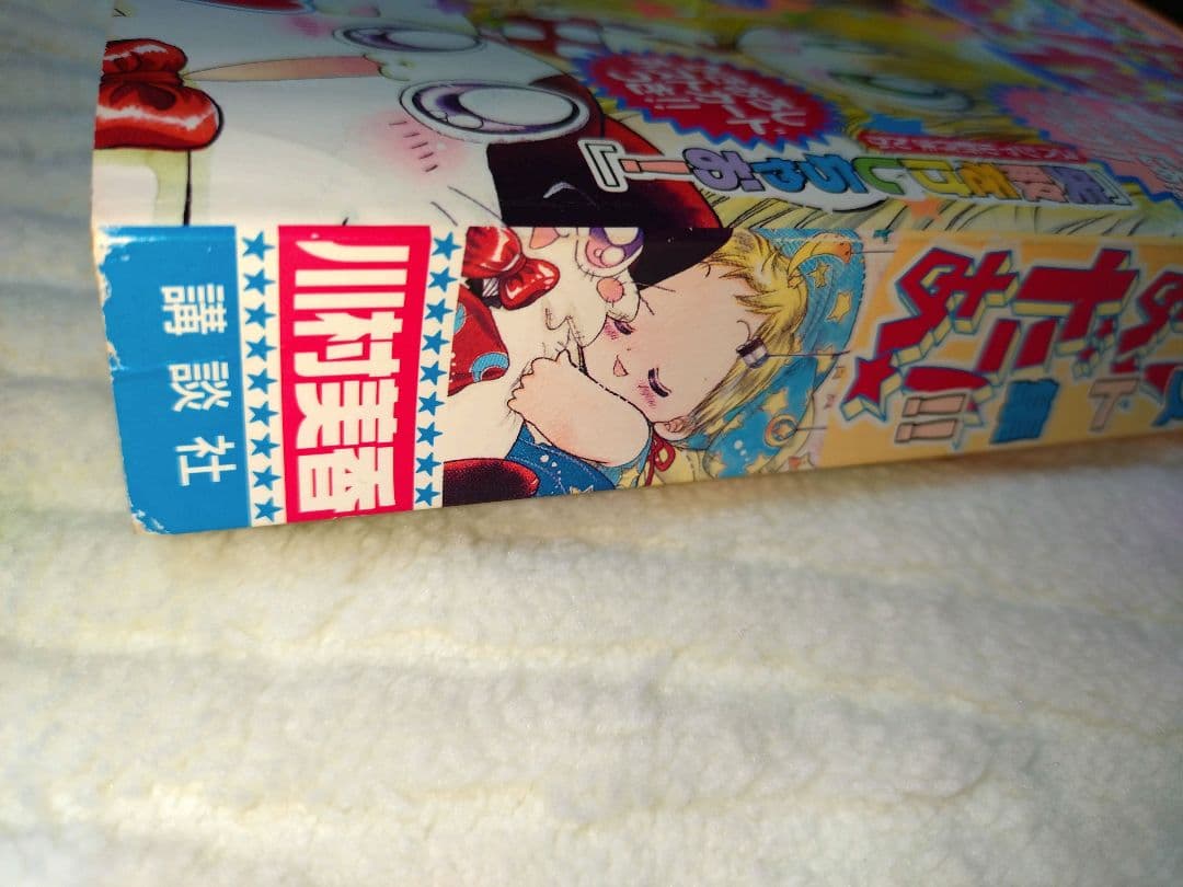 なかよし特別編集 まるごと だぁ！だぁ！だぁ！