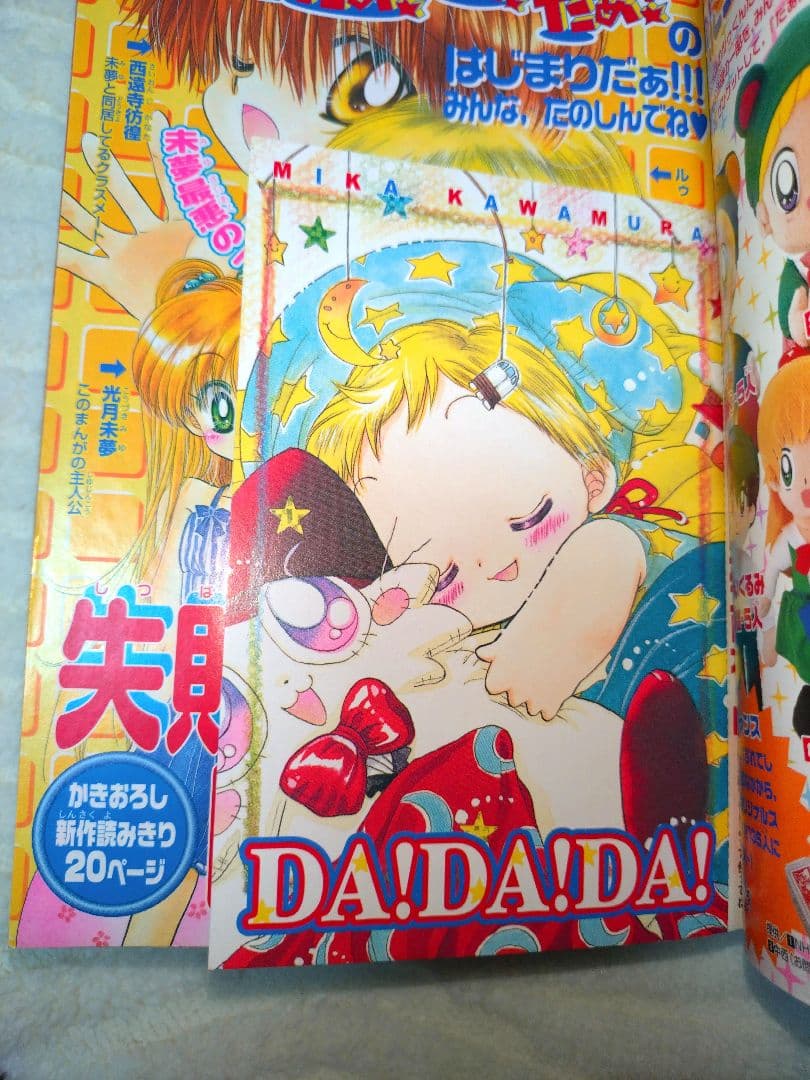 なかよし特別編集 まるごと だぁ！だぁ！だぁ！